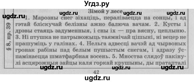 ГДЗ (Решебник №3) по белорусскому языку 9 класс Гарзей Н. М. / практыкаванне / 39