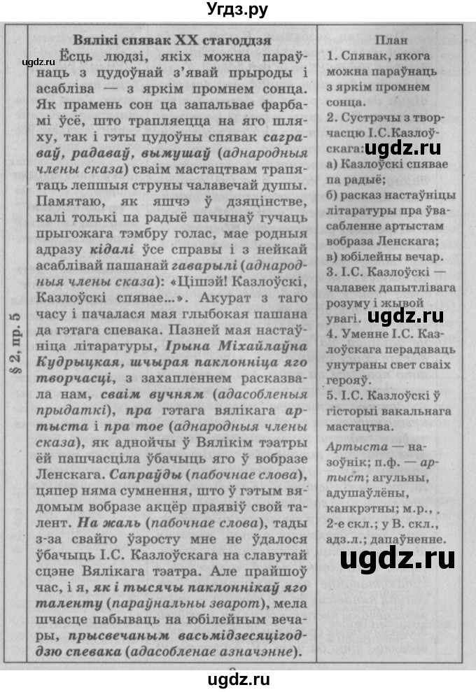 ГДЗ (Решебник №3) по белорусскому языку 9 класс Гарзей Н. М. / практыкаванне / 4(продолжение 3)