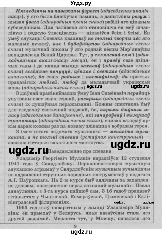 ГДЗ (Решебник №3) по белорусскому языку 9 класс Гарзей Н. М. / практыкаванне / 4(продолжение 4)