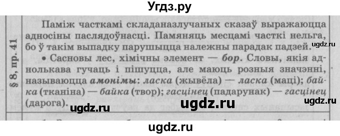 ГДЗ (Решебник №3) по белорусскому языку 9 класс Гарзей Н. М. / практыкаванне / 41