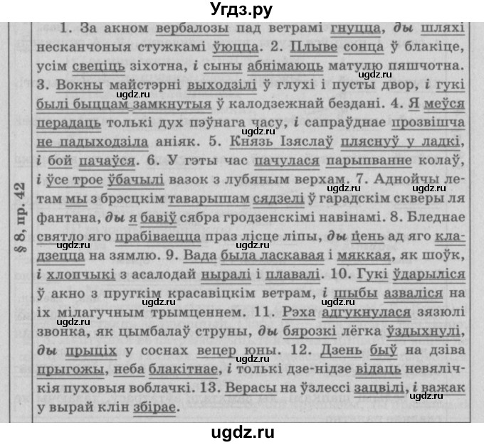 ГДЗ (Решебник №3) по белорусскому языку 9 класс Гарзей Н. М. / практыкаванне / 42