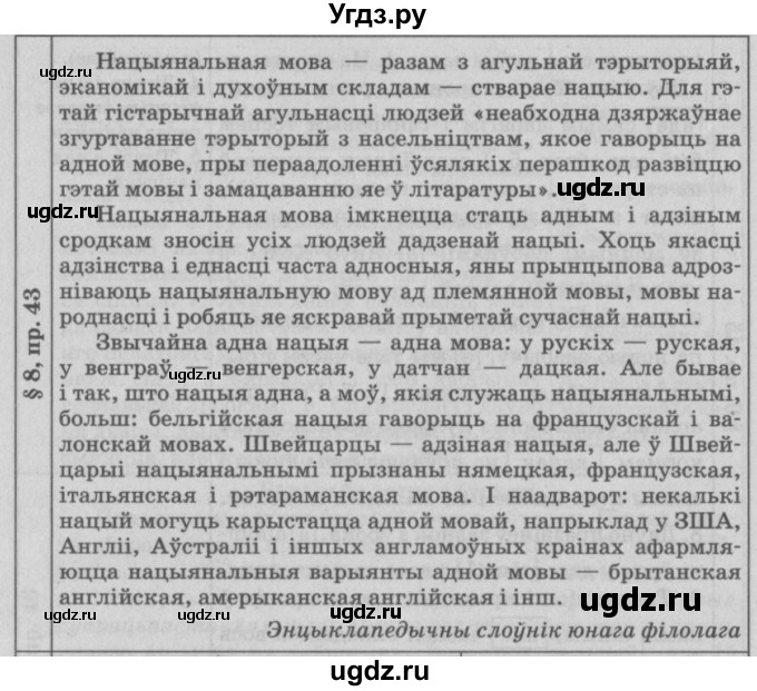 ГДЗ (Решебник №3) по белорусскому языку 9 класс Гарзей Н. М. / практыкаванне / 43