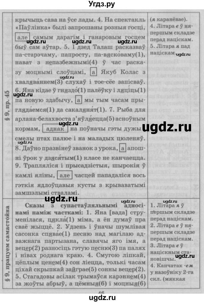 ГДЗ (Решебник №3) по белорусскому языку 9 класс Гарзей Н. М. / практыкаванне / 45(продолжение 2)