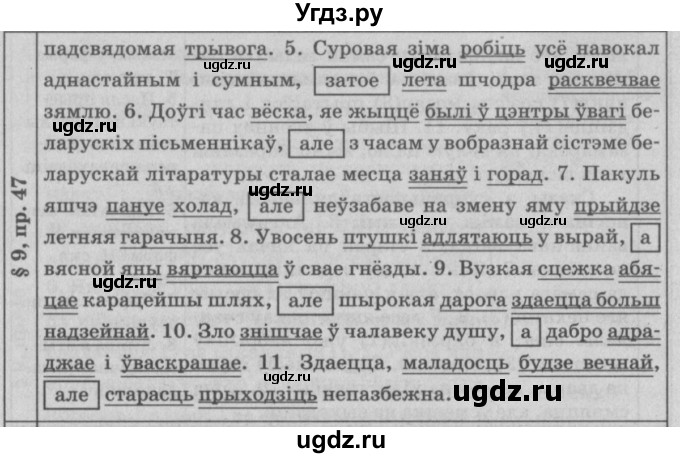 ГДЗ (Решебник №3) по белорусскому языку 9 класс Гарзей Н. М. / практыкаванне / 47(продолжение 2)