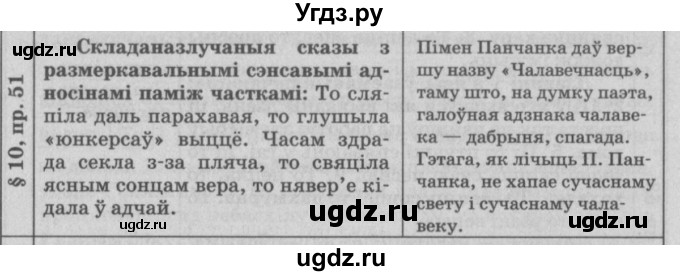 ГДЗ (Решебник №3) по белорусскому языку 9 класс Гарзей Н. М. / практыкаванне / 51