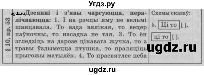 ГДЗ (Решебник №3) по белорусскому языку 9 класс Гарзей Н. М. / практыкаванне / 53