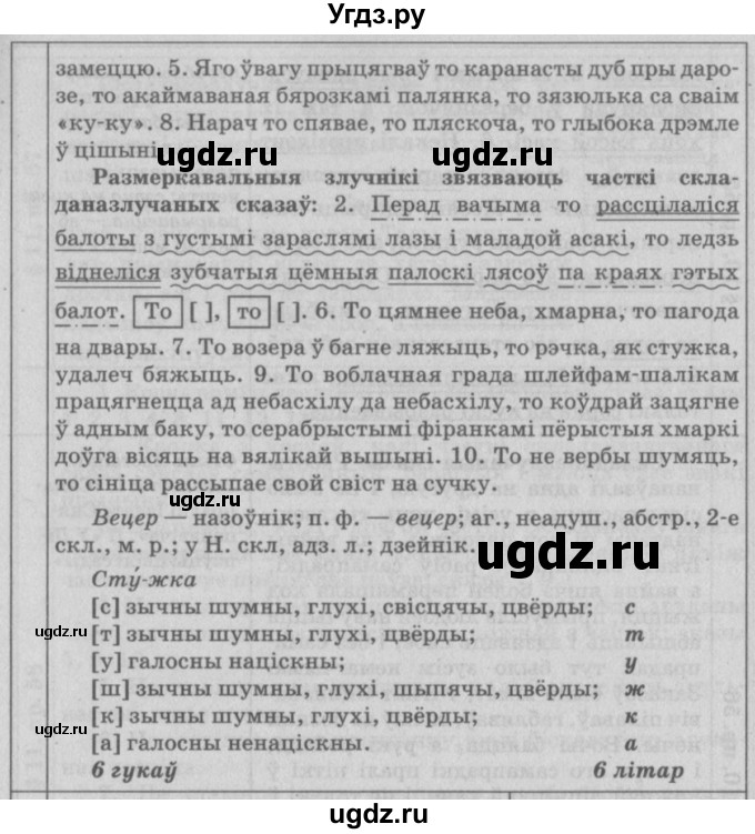 ГДЗ (Решебник №3) по белорусскому языку 9 класс Гарзей Н. М. / практыкаванне / 54(продолжение 2)