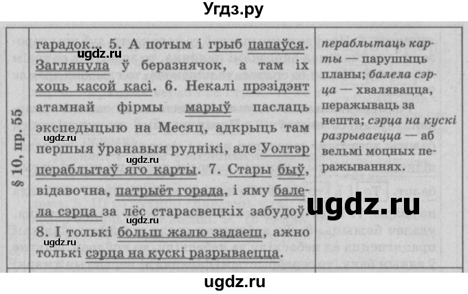 ГДЗ (Решебник №3) по белорусскому языку 9 класс Гарзей Н. М. / практыкаванне / 55(продолжение 2)