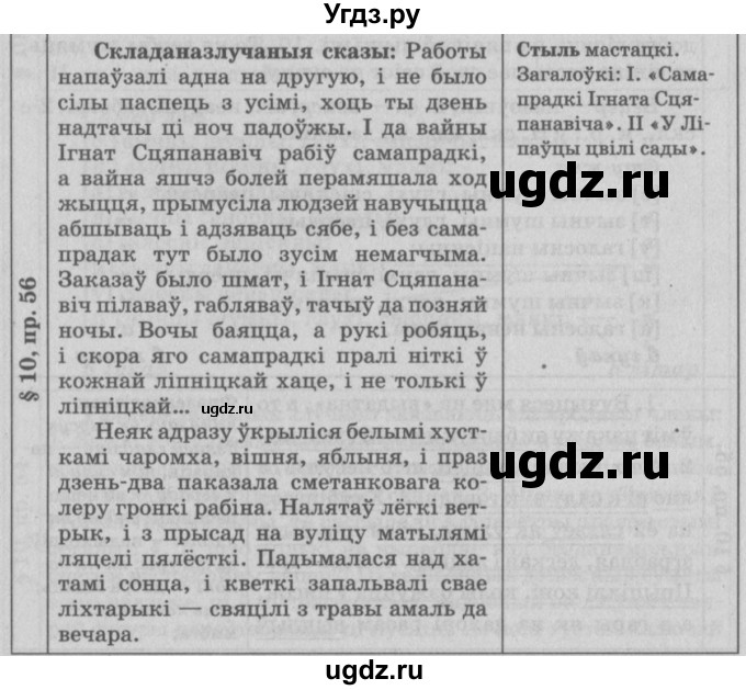 ГДЗ (Решебник №3) по белорусскому языку 9 класс Гарзей Н. М. / практыкаванне / 56