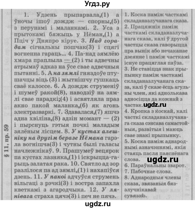 ГДЗ (Решебник №3) по белорусскому языку 9 класс Гарзей Н. М. / практыкаванне / 59