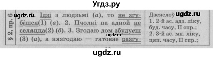 ГДЗ (Решебник №3) по белорусскому языку 9 класс Гарзей Н. М. / практыкаванне / 6
