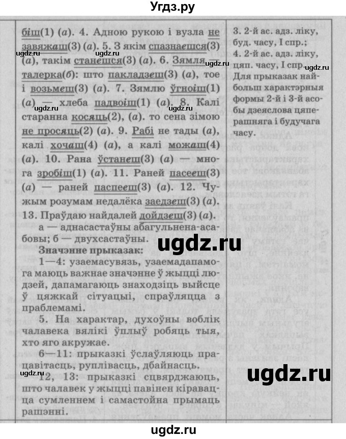 ГДЗ (Решебник №3) по белорусскому языку 9 класс Гарзей Н. М. / практыкаванне / 6(продолжение 2)