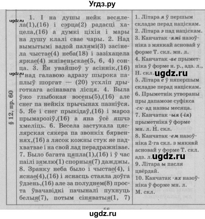 ГДЗ (Решебник №3) по белорусскому языку 9 класс Гарзей Н. М. / практыкаванне / 60