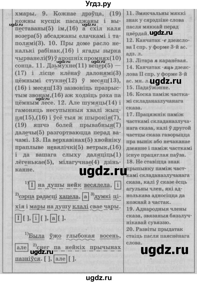 ГДЗ (Решебник №3) по белорусскому языку 9 класс Гарзей Н. М. / практыкаванне / 60(продолжение 2)