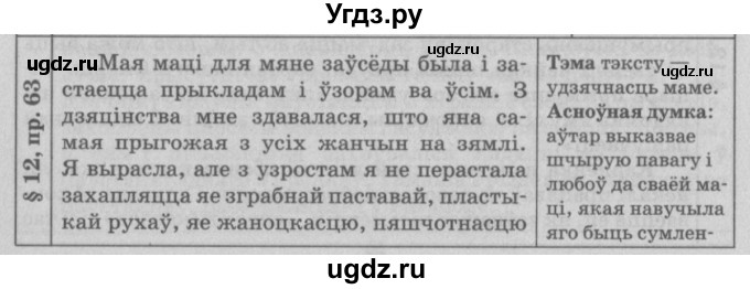 ГДЗ (Решебник №3) по белорусскому языку 9 класс Гарзей Н. М. / практыкаванне / 63