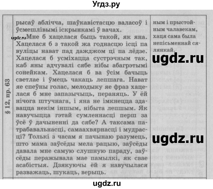 ГДЗ (Решебник №3) по белорусскому языку 9 класс Гарзей Н. М. / практыкаванне / 63(продолжение 2)