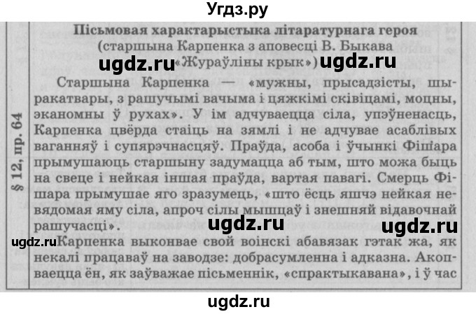 ГДЗ (Решебник №3) по белорусскому языку 9 класс Гарзей Н. М. / практыкаванне / 64