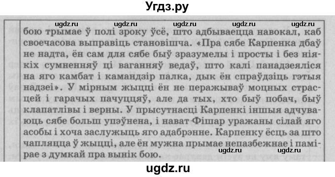 ГДЗ (Решебник №3) по белорусскому языку 9 класс Гарзей Н. М. / практыкаванне / 64(продолжение 2)