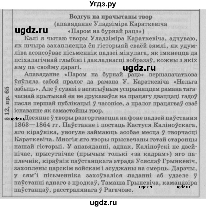 ГДЗ (Решебник №3) по белорусскому языку 9 класс Гарзей Н. М. / практыкаванне / 65