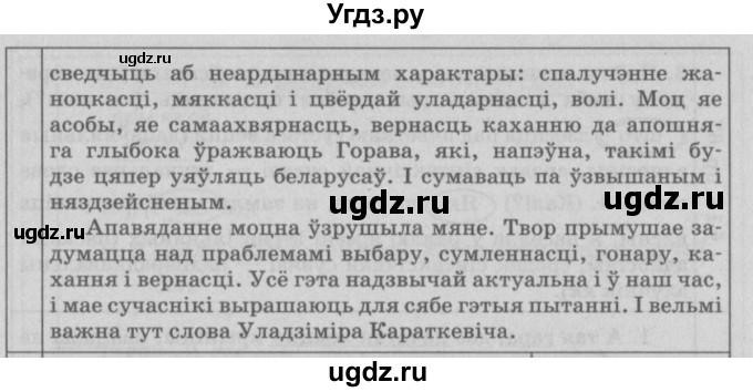 ГДЗ (Решебник №3) по белорусскому языку 9 класс Гарзей Н. М. / практыкаванне / 65(продолжение 3)