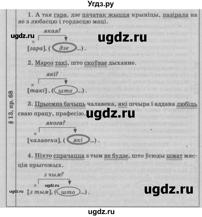 ГДЗ (Решебник №3) по белорусскому языку 9 класс Гарзей Н. М. / практыкаванне / 68