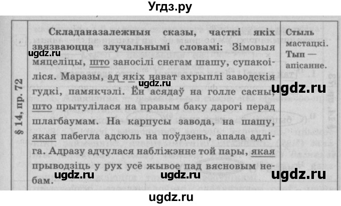 ГДЗ (Решебник №3) по белорусскому языку 9 класс Гарзей Н. М. / практыкаванне / 72