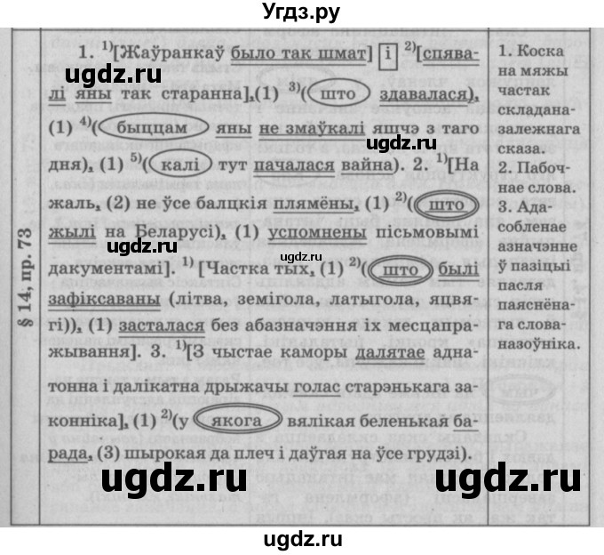 ГДЗ (Решебник №3) по белорусскому языку 9 класс Гарзей Н. М. / практыкаванне / 73