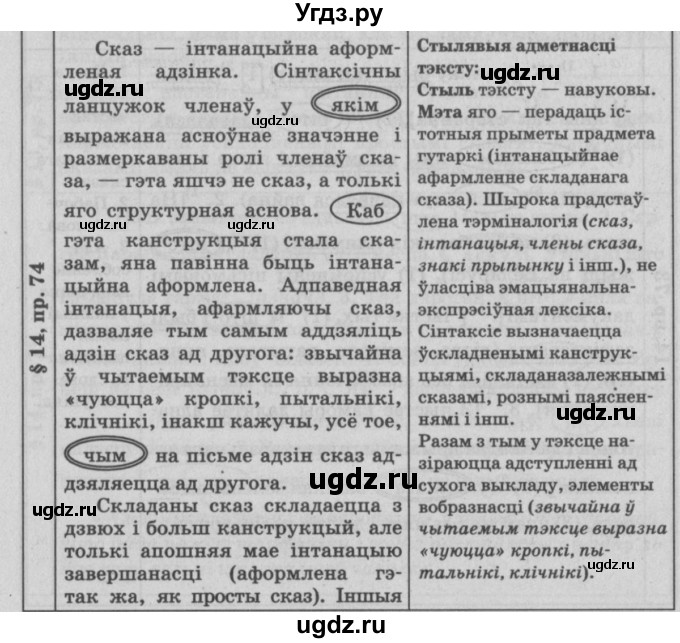 ГДЗ (Решебник №3) по белорусскому языку 9 класс Гарзей Н. М. / практыкаванне / 74