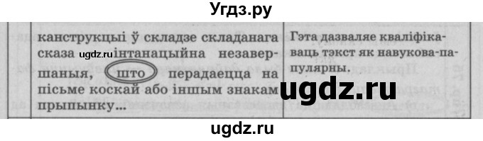 ГДЗ (Решебник №3) по белорусскому языку 9 класс Гарзей Н. М. / практыкаванне / 74(продолжение 2)