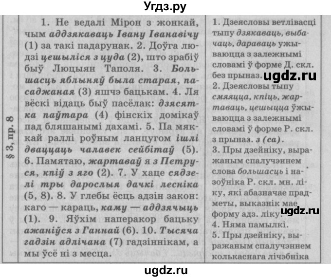 ГДЗ (Решебник №3) по белорусскому языку 9 класс Гарзей Н. М. / практыкаванне / 8