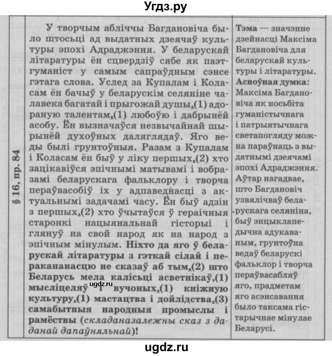 ГДЗ (Решебник №3) по белорусскому языку 9 класс Гарзей Н. М. / практыкаванне / 84
