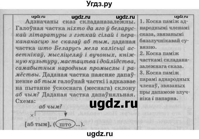 ГДЗ (Решебник №3) по белорусскому языку 9 класс Гарзей Н. М. / практыкаванне / 84(продолжение 2)