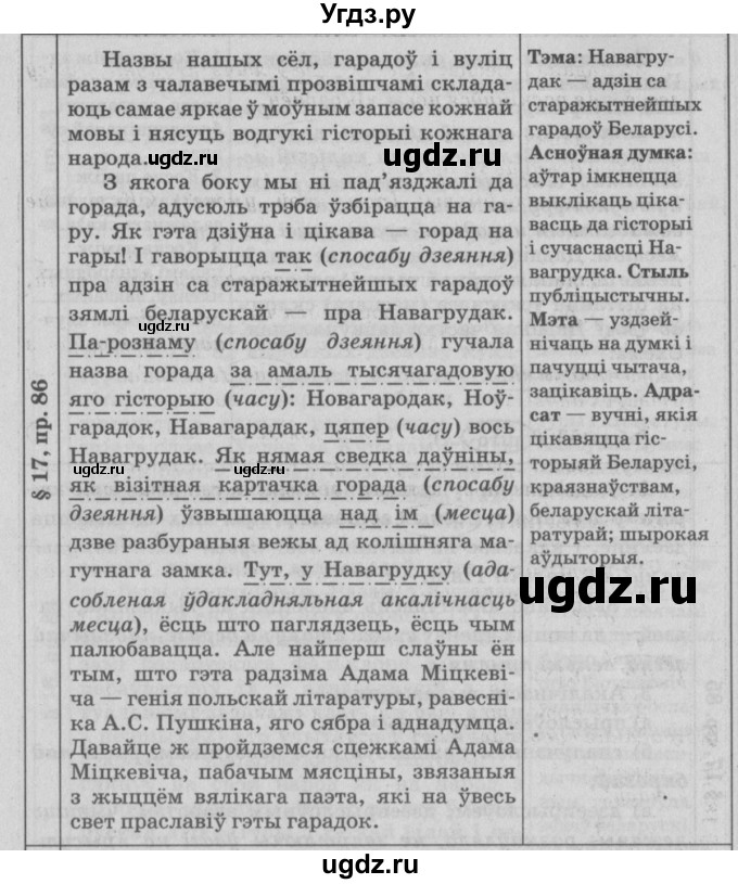 ГДЗ (Решебник №3) по белорусскому языку 9 класс Гарзей Н. М. / практыкаванне / 86