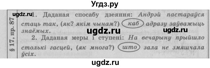 ГДЗ (Решебник №3) по белорусскому языку 9 класс Гарзей Н. М. / практыкаванне / 87