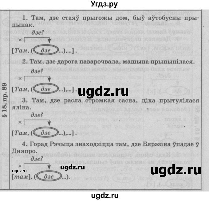 ГДЗ (Решебник №3) по белорусскому языку 9 класс Гарзей Н. М. / практыкаванне / 89