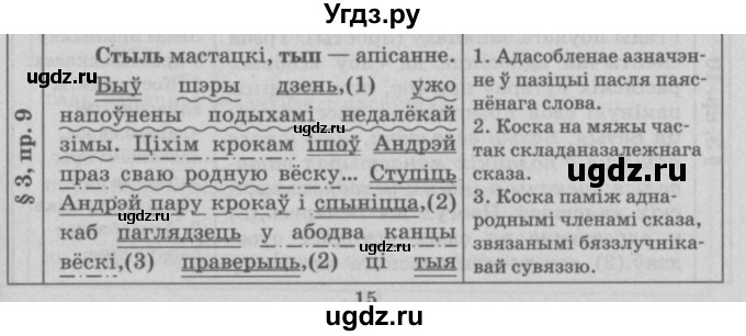 ГДЗ (Решебник №3) по белорусскому языку 9 класс Гарзей Н. М. / практыкаванне / 9