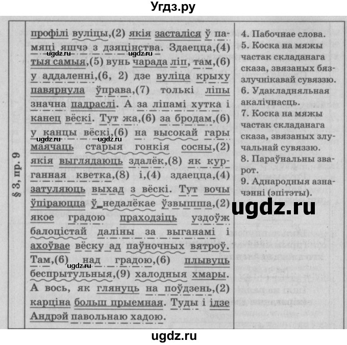 ГДЗ (Решебник №3) по белорусскому языку 9 класс Гарзей Н. М. / практыкаванне / 9(продолжение 2)