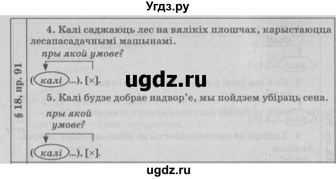 ГДЗ (Решебник №3) по белорусскому языку 9 класс Гарзей Н. М. / практыкаванне / 91(продолжение 2)
