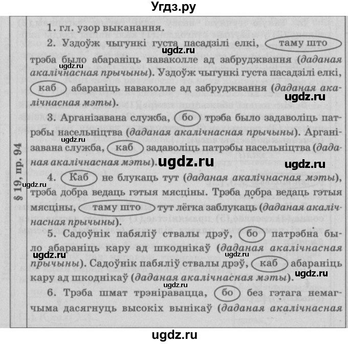 ГДЗ (Решебник №3) по белорусскому языку 9 класс Гарзей Н. М. / практыкаванне / 94