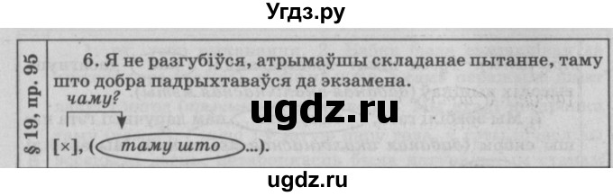 ГДЗ (Решебник №3) по белорусскому языку 9 класс Гарзей Н. М. / практыкаванне / 95(продолжение 2)