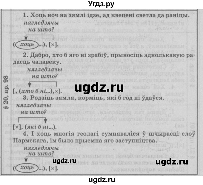 ГДЗ (Решебник №3) по белорусскому языку 9 класс Гарзей Н. М. / практыкаванне / 98