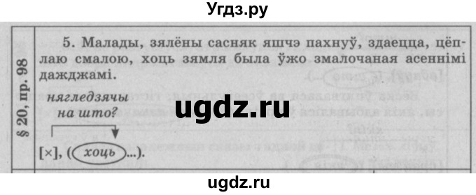 ГДЗ (Решебник №3) по белорусскому языку 9 класс Гарзей Н. М. / практыкаванне / 98(продолжение 2)