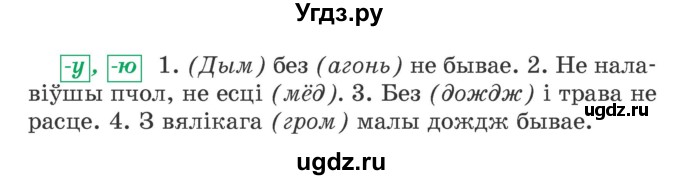 ГДЗ (Учебник) по белорусскому языку 4 класс Свириденко В.И. / частка 1. практыкаванне / 178(продолжение 2)