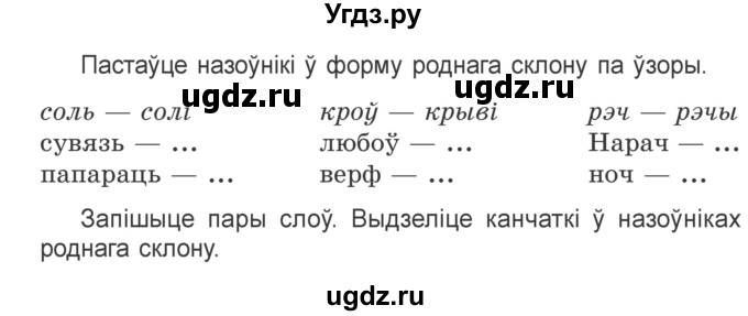 ГДЗ (Учебник) по белорусскому языку 4 класс Свириденко В.И. / частка 1. практыкаванне / 210(продолжение 2)