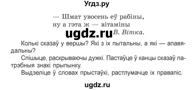 ГДЗ (Учебник) по белорусскому языку 4 класс Свириденко В.И. / частка 1. практыкаванне / 6(продолжение 2)