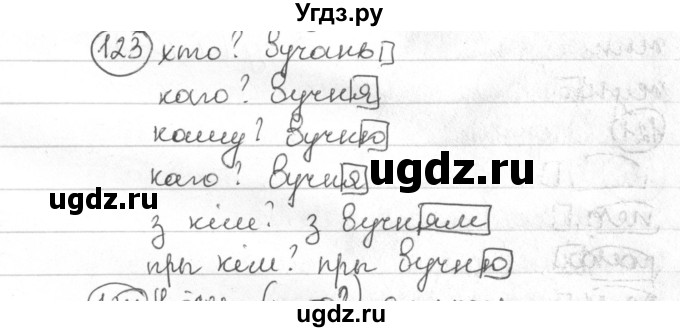 ГДЗ (Решебник) по белорусскому языку 4 класс Свириденко В.И. / частка 1. практыкаванне / 123