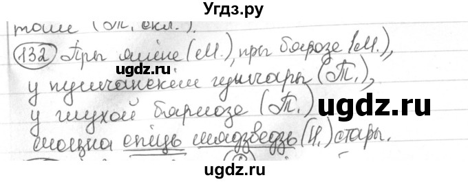 ГДЗ (Решебник) по белорусскому языку 4 класс Свириденко В.И. / частка 1. практыкаванне / 132