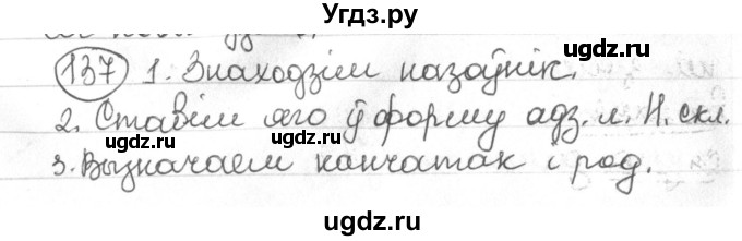 ГДЗ (Решебник) по белорусскому языку 4 класс Свириденко В.И. / частка 1. практыкаванне / 137