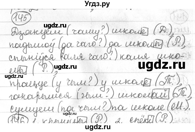 ГДЗ (Решебник) по белорусскому языку 4 класс Свириденко В.И. / частка 1. практыкаванне / 145