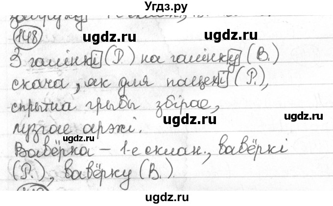 ГДЗ (Решебник) по белорусскому языку 4 класс Свириденко В.И. / частка 1. практыкаванне / 148